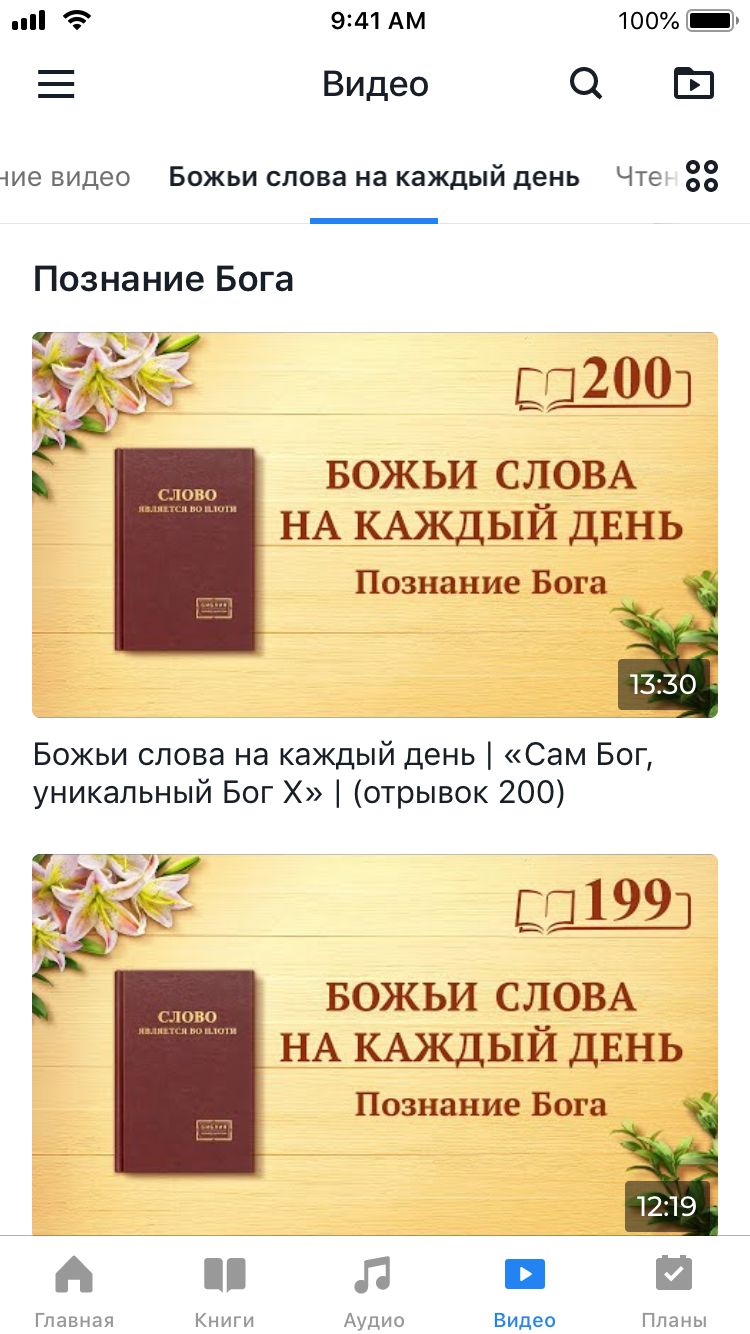 Церковь Всемогущего Бога (приложение) – Незаменимое христианское приложение  на вашем телефоне