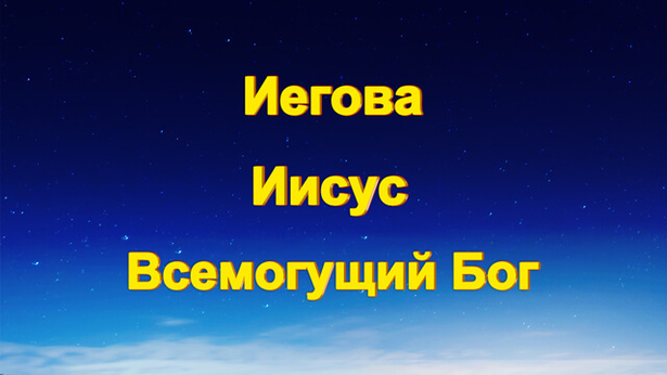 У нас у всех один только зовем мы его разными именами